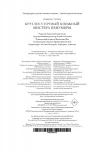 Слоун Р. Круглосуточный книжный мистера Пенумбры. Аякс Пенумбра 1969