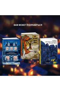 Слоун Р. Круглосуточный книжный мистера Пенумбры. Аякс Пенумбра 1969