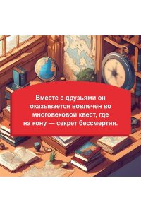 Слоун Р. Круглосуточный книжный мистера Пенумбры. Аякс Пенумбра 1969