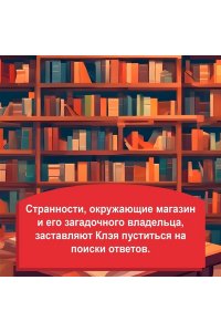 Слоун Р. Круглосуточный книжный мистера Пенумбры. Аякс Пенумбра 1969