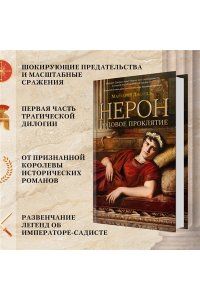 Джордж М. Нерон. Родовое проклятие