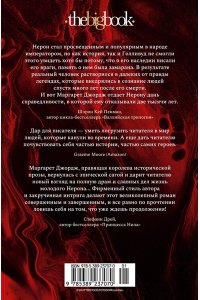 Джордж М. Нерон. Родовое проклятие
