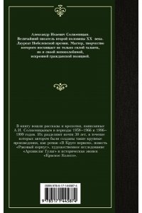 Солженицын А.И. Рассказы