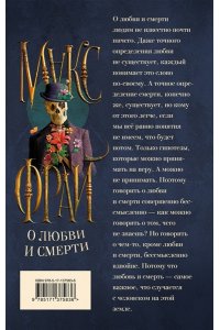 Макс Фрай О любви и смерти