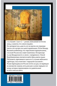 12 стульев