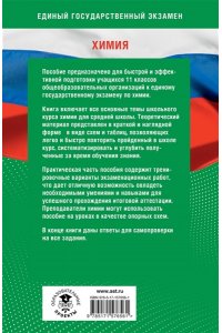 Живейнова О.Г., Савинкина Е.В., Логинова Г.П. Готовимся к ЕГЭ за 30 дней. Химия