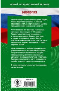 Маталин А.В., Прилежаева Л.Г., Ковшикова О.И. Готовимся к ЕГЭ за 30 дней. Биология
