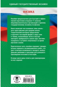 Пурышева Н.С., Ратбиль Е.Э. Готовимся к ЕГЭ за 30 дней. Физика