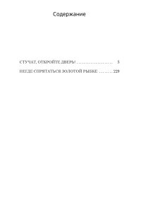 Чейз Дж.Х. Негде спрятаться золотой рыбке (мягк/обл.)