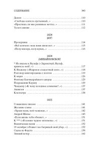Пушкин А. Я вас любил...