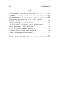 Пушкин А. Я вас любил...