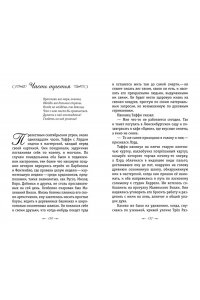 Дюморье Д. Трильби (рис. автора)