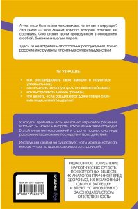 Тимошенко Г.В., Леоненко Е.А. Левел-ап! Гид по реальной жизни для подростков