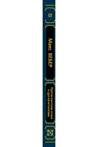 Вебер М. Протестантская этика и дух капитализма