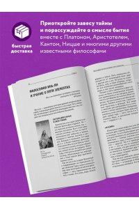 Философия. Для тех, кто хочет все успеть