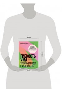 Бруева Е. Ф. Гибкость ума: тренируем мозг каждый день