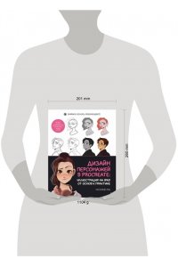 Wookie Ma Дизайн персонажей в Procreate: иллюстрация на iPad от основ к практике