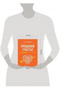 Барышева А. В. Продавай счастье. 125 техник работы с возражениями
