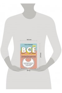 Угрюмова О. Л. Все о детском питании. Доказательная диетология