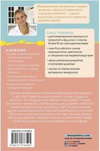 Угрюмова О. Л. Все о детском питании. Доказательная диетология