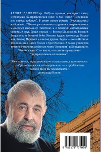 Нилин А.П. Неокончательный диагноз