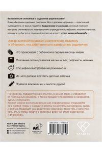 Андриянов С.Ю. Бережем здоровье с пеленок. Все о детском здоровье