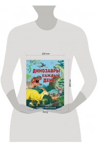 Смит М. Динозавры каждый день. Большая энциклопедия