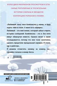Лесневская В. Обручимся? Влюблен без памяти