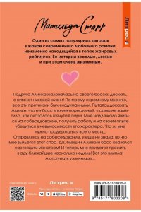 Старр М. Спор на босса