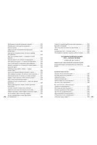 В обители грез. Японская классическая поэзия XVII - начала XIX века