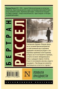 Рассел Б. Похвала праздности