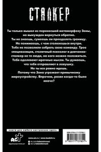 Корсак Д. Белое небо. Ловушка