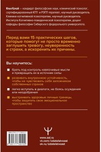 Качай Илья Терапия тревоги и страхов. Методы развития внутренней силы и избавления от социофобии: 15 шагов к уверенности в себе