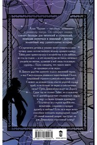 Чароит А. Пути Дивнозёрья