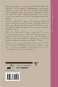 Митрополит Иларион (Алфеев) Русские на Женевском озере