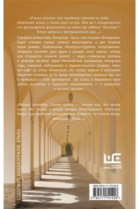 Крусанов П.В. Совиная тропа