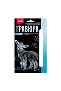 ГРАВЮРА МАЛАЯ С ЭФФЕКТОМ СЕРЕБРА ДЕТЁНЫШИ БАРАШЕКГР-695