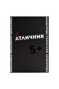 ЕЖЕДНЕВНИК Д/ШК 64 Л ФЕНИКС+ ТВ ЛАК /ЧАСТ/ ФРАЗЫ С ХАРАКТЕРОМ 67616