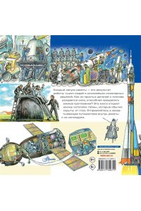 Овчинников И.В. Ракеты и космодромы