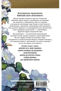 Абэ Т. Ворон из рая