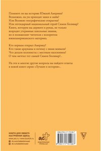 Нечаев С.Ю. Южная Америка. Краткая история с иллюстрациями