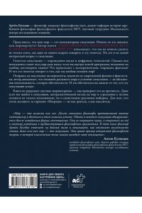 Беседин А.П. Симуляция ON: философское эссе о знании, обмане и реальности