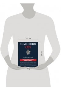 Беседин А.П. Симуляция ON: философское эссе о знании, обмане и реальности
