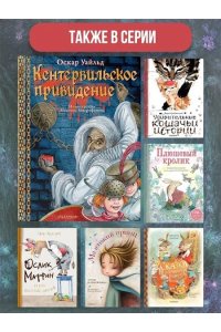 Кентервильское привидение. Илл. М.Митрофанова