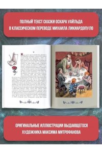 Кентервильское привидение. Илл. М.Митрофанова
