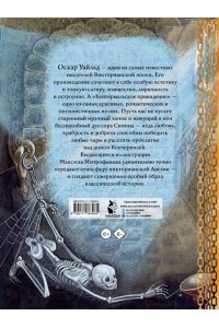 Кентервильское привидение. Илл. М.Митрофанова