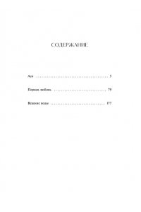 И.С. Тургенев Первая любовь. Вечные истории