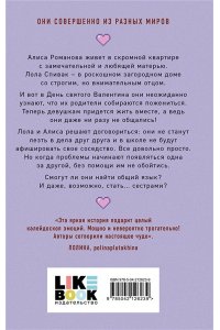 Лавринович А. Она мне не сестра