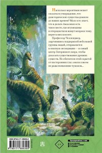 Дойл А.К. Затерянный мир