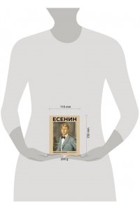 Есенин С.А. Есенин. Избранная лирика с иллюстрациями